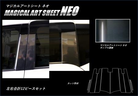 hasepro ハセプロ マジカルアートシートNEO ピラースタンダードセット シエンタ NHP170G 2015/7〜