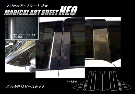 hasepro ハセプロ マジカルアートシートNEO ピラーフルセット シエンタ NHP170G 2015/7〜