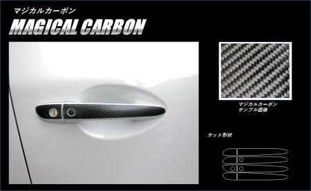 hasepro ハセプロ マジカルカーボン ドアノブ CX-5 KF2P KF5P KFEP 2017/2〜