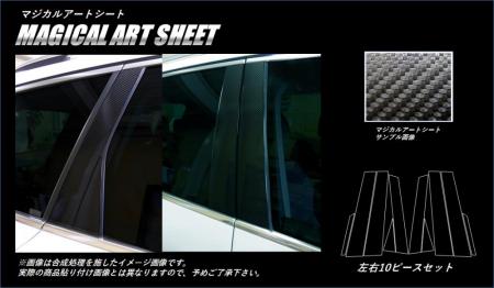 hasepro ハセプロ マジカルアートシート ピラーセット フォルクスワーゲン トゥアレグ DBA/DAA-7PC 2011/2〜