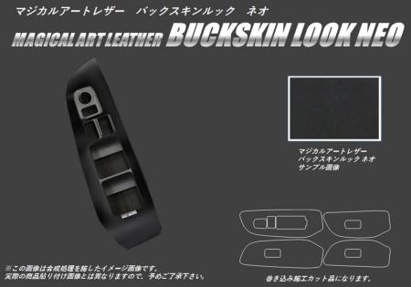 hasepro ハセプロ マジカルアートレザーバックスキンルックNEO ドアスイッチパネル ※巻き込み施工カット レガシィB4 BN9 2014/10〜