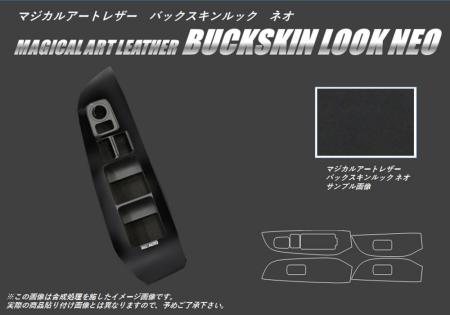 hasepro ハセプロ マジカルアートレザーバックスキンルックNEO ドアスイッチパネル レガシィB4 BN9 2014/10〜