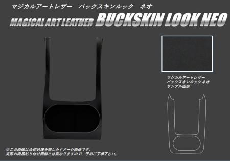 hasepro ハセプロ マジカルアートレザーバックスキンルックNEO センターコンソール レガシィB4 BN9 2014/10〜