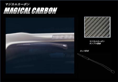hasepro ハセプロ マジカルカーボン リアワイパー ワゴンRスティングレー MH55S 2017/2〜