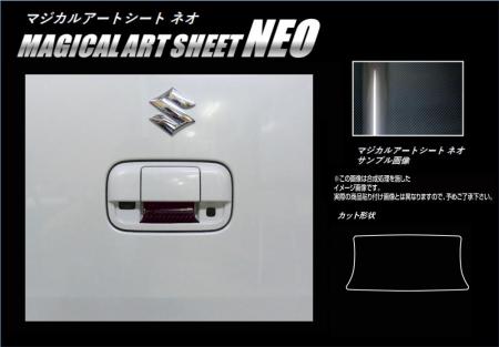 hasepro ハセプロ マジカルアートシートNEO リアドアノブガード ワゴンRスティングレー MH55S 2017/2〜