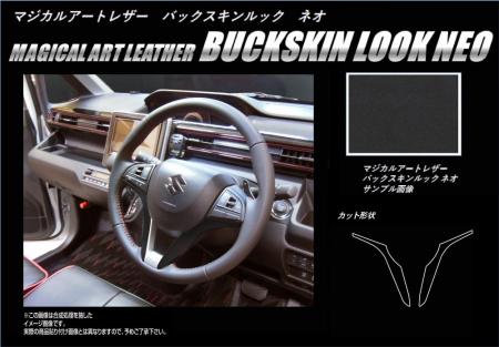 hasepro ハセプロ マジカルアートレザーバックスキンルックNEO ステアリングパネル ワゴンRスティングレー MH55S 2017/2〜