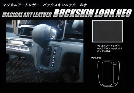 hasepro ハセプロ マジカルアートレザーバックスキンルックNEO シフトパネル ワゴンRスティングレー MH55S 2017/2〜