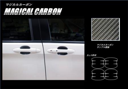 hasepro ハセプロ マジカルカーボン ドアノブガード フリード GB5 GB6 2016/9〜