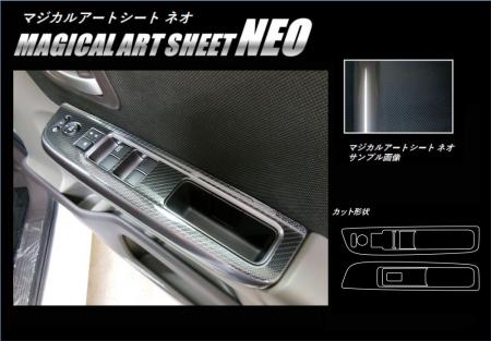 hasepro ハセプロ マジカルアートシートNEO ドアスイッチパネル フリード GB5 GB6 2016/9〜
