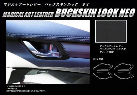 hasepro ハセプロ マジカルアートレザーバックスキンルックNEO インナードアハンドルパネル CX-5 KF2P KF5P KFEP 2017/2〜