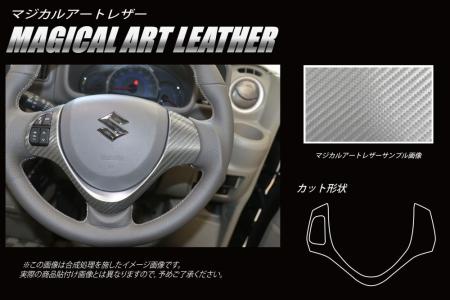 hasepro ハセプロ マジカルアートレザー ステアリングスイッチパネル エブリイワゴン DA17W 2015/2〜