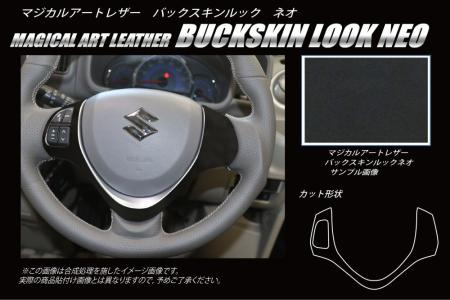 hasepro ハセプロ マジカルアートレザーバックスキンルックNEO ステアリングスイッチパネル エブリイワゴン DA17W 2015/2〜