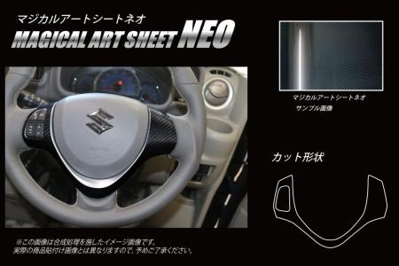 hasepro ハセプロ マジカルアートシートNEO ステアリングスイッチパネル エブリイワゴン DA17W 2015/2〜