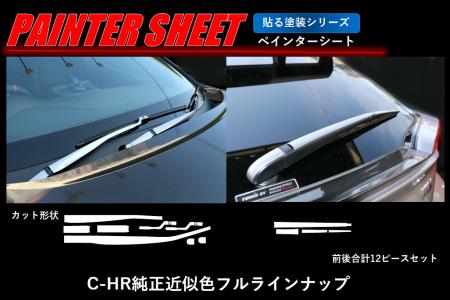 hasepro ハセプロ ペインターシート フロント・リアワイパーアームセット C-HR ZYX10 NGX50 2016/12〜