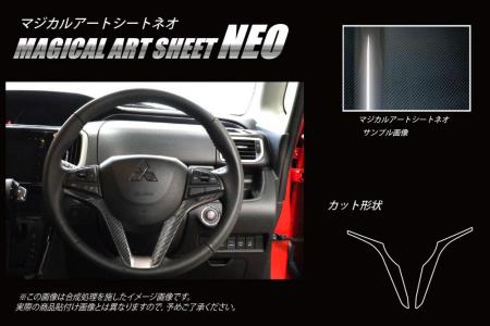 hasepro ハセプロ マジカルアートシートNEO ステアリングパネル デリカD:2 MB46S 2017/1〜