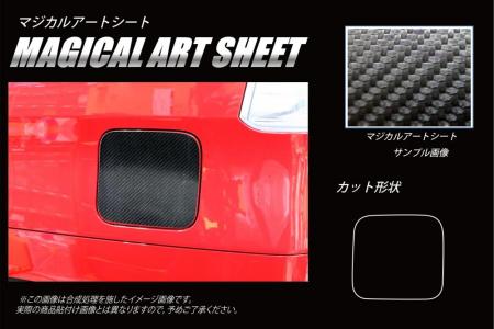 hasepro ハセプロ マジカルアートシート フューエルリッド デリカD:2 MB46S 2017/1〜