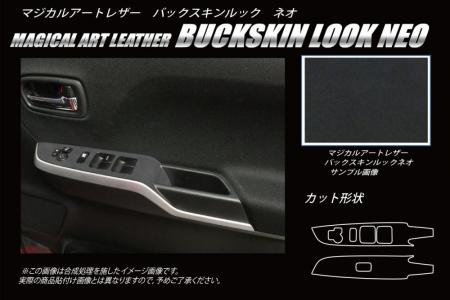 hasepro ハセプロ マジカルアートレザーバックスキンルックNEO ドアスイッチパネル デリカD:2 MB46S 2017/1〜