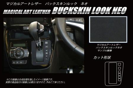 hasepro ハセプロ マジカルアートレザーバックスキンルックNEO シフトパネル デリカD:2 MB46S 2017/1〜