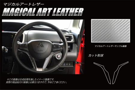 hasepro ハセプロ マジカルアートレザー ステアリングパネル デリカD:2 MB46S 2017/1〜