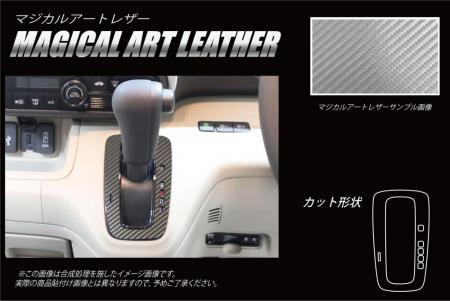 hasepro ハセプロ マジカルアートレザー シフトパネル N-BOX JF3 JF4 2017/9〜