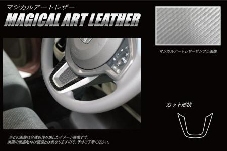 hasepro ハセプロ マジカルアートレザー ステアリングパネル N-BOX JF3 JF4 2017/9〜