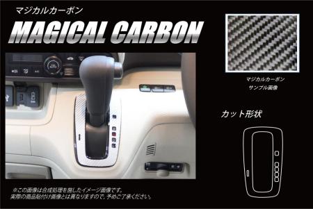 hasepro ハセプロ マジカルカーボン シフトパネル N-BOX JF3 JF4 2017/8〜