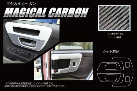 hasepro ハセプロ マジカルカーボン インナードアハンドルパネル N-BOX JF3 JF4 2017/8〜