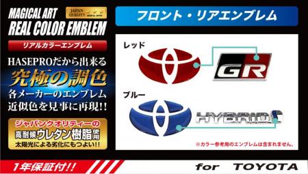 hasepro ハセプロ マジカルアート リアルカラー リアエンブレム ノア ZRR70G ZRR70W ZRR75G ZRR75W 2007/6〜2010/3