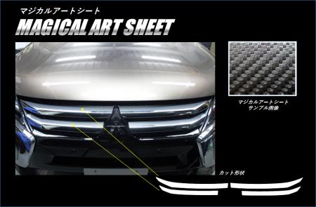 hasepro ハセプロ マジカルアートシート フロントグリル エクリプスクロス GK1W 2018/3〜
