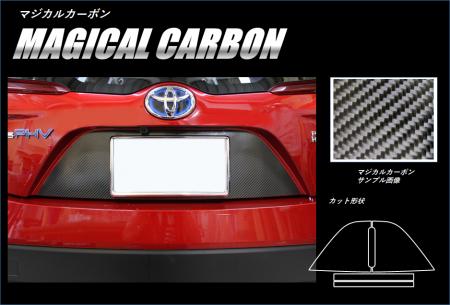 hasepro ハセプロ マジカルカーボン リアナンバーサイド プリウスPHV ZVW52 2017.2〜