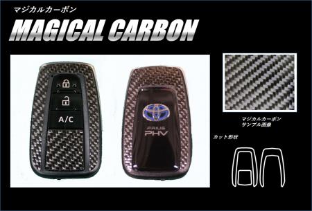 hasepro ハセプロ マジカルカーボン スマートキー プリウスPHV ZVW52 2017.2〜