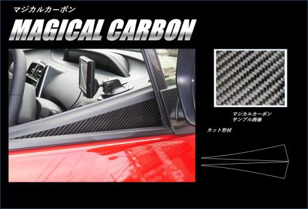 hasepro ハセプロ マジカルカーボン ドアインナーパネル プリウスPHV ZVW52 2017/2〜