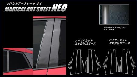 hasepro ハセプロ マジカルアートシートNEO ピラースタンダードセット プリウス ZVW50 ZVW51 ZVW55 2015/12〜
