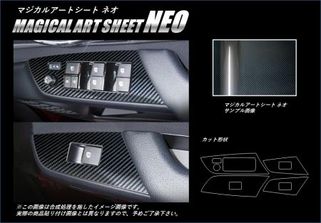 hasepro ハセプロ マジカルアートシートNEO ドアスイッチパネル プリウスPHV ZVW52 2017/2〜