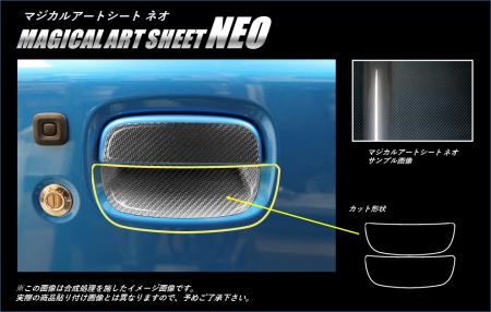 hasepro ハセプロ マジカルアートシートNEO ドアノブガード ジムニー JB64W 2018/7〜