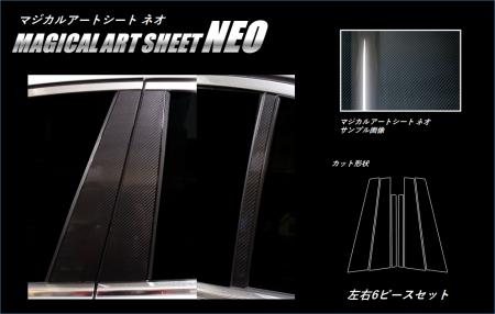 hasepro ハセプロ マジカルアートシートNEO ピラーセット BMW 7シリーズ G11 2015/10〜