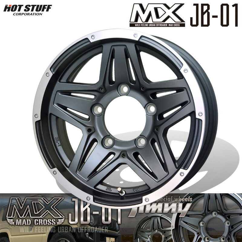 HOTSTUFF マッドクロス JB-01 15×6.0J 5H PCD139.7 +0 アッシュグレー・リムポリッシュ(AG/リムP) ジムニーシエラ 4本購入で送料無料！ ※詳細は送料表をご確認ください。