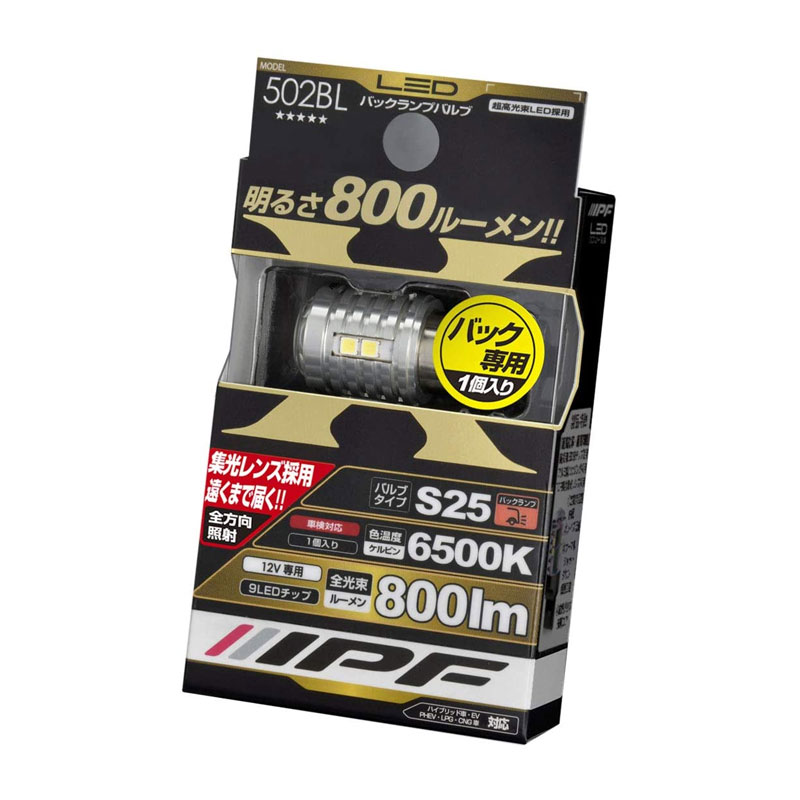 IPF LED バックランプバルブ 800lm S25 6500K