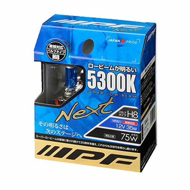 IPF ハロゲンバルブ スーパーロービーム Next H8 5300K