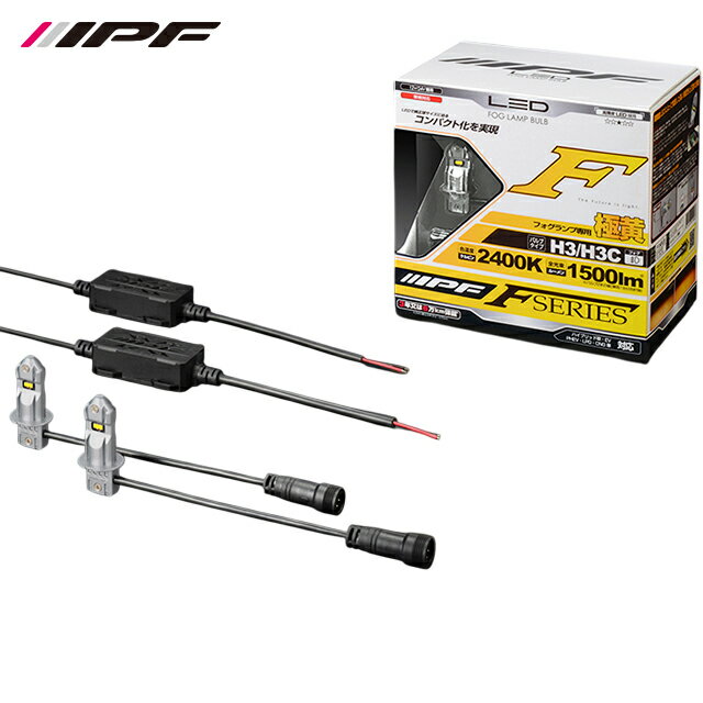 おすすめ】 LED 134FLB H3／H3C IPF バルブ フォグランプ 2400K