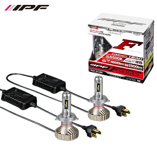 IPF LEDヘッドランプバルブ Fシリーズ H19 6500K コンパクト