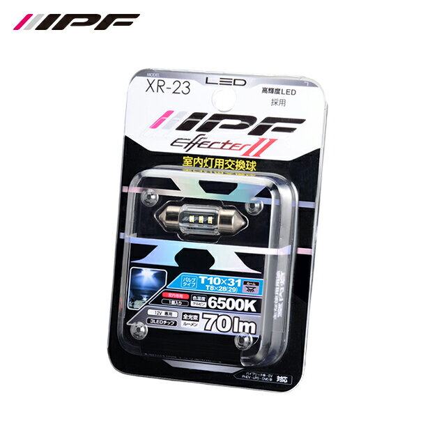 IPF LEDルームランプバルブ エフェクター2 T10x31/T8x28(29) 6500K