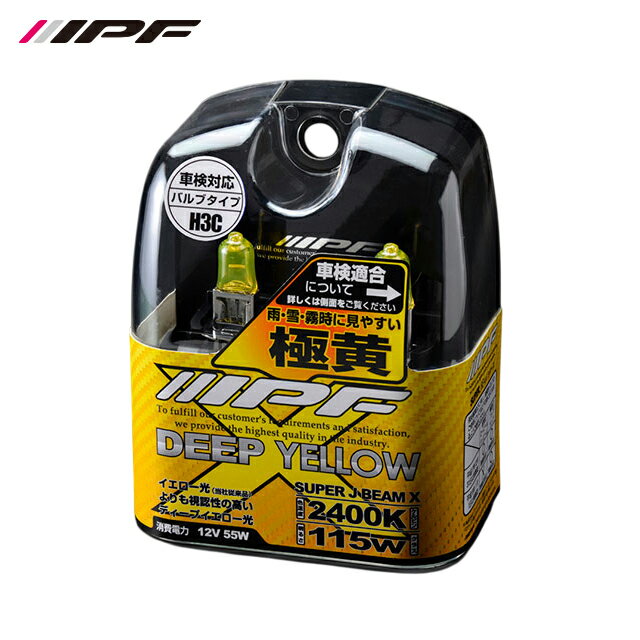 IPF ハロゲンバルブ スーパーJビーム ディープイエロー H3C 2400K