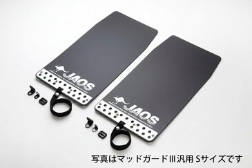 JAOS ジャオス マッドガードIII リヤセット ブラック ハイエース 200系 04.08〜 ALL ※送料注意