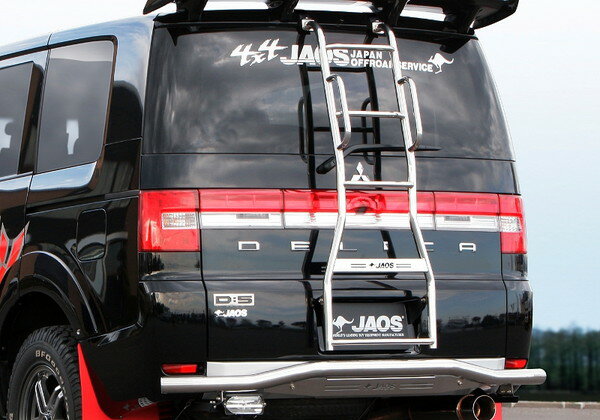 JAOS ジャオス リヤラダーII ポリッシュ ハンドレール付 デリカD:5 CV1W CV2W CV4W CV5W H19.1～R1.10 エレクトリックテールゲート付車除く