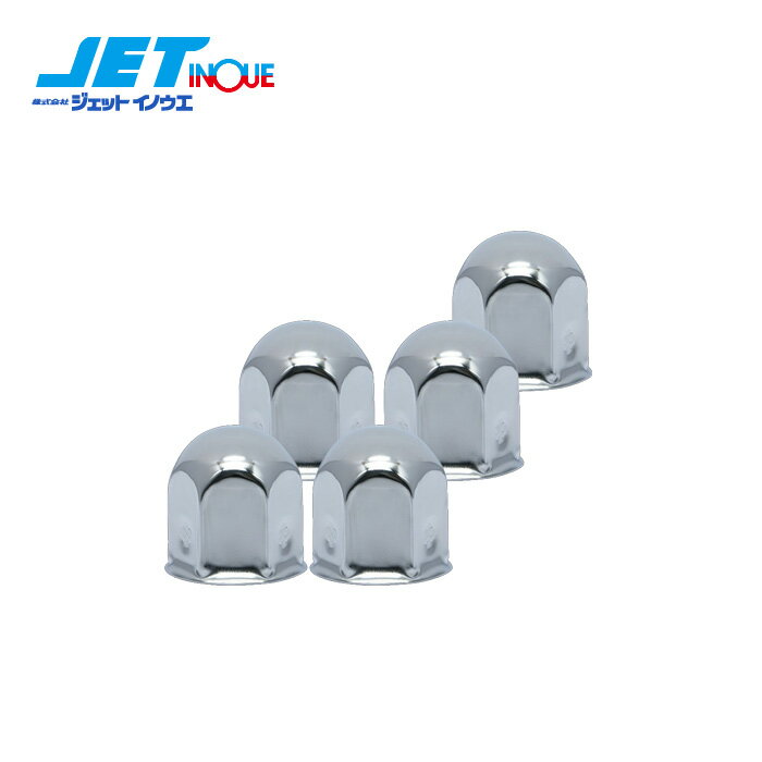 JETINOUE ジェットイノウエ 丸型ナットカバー 38mm ふそうキャンター用 ステンレス/クロームメッキ 高さ48mm 5個入り