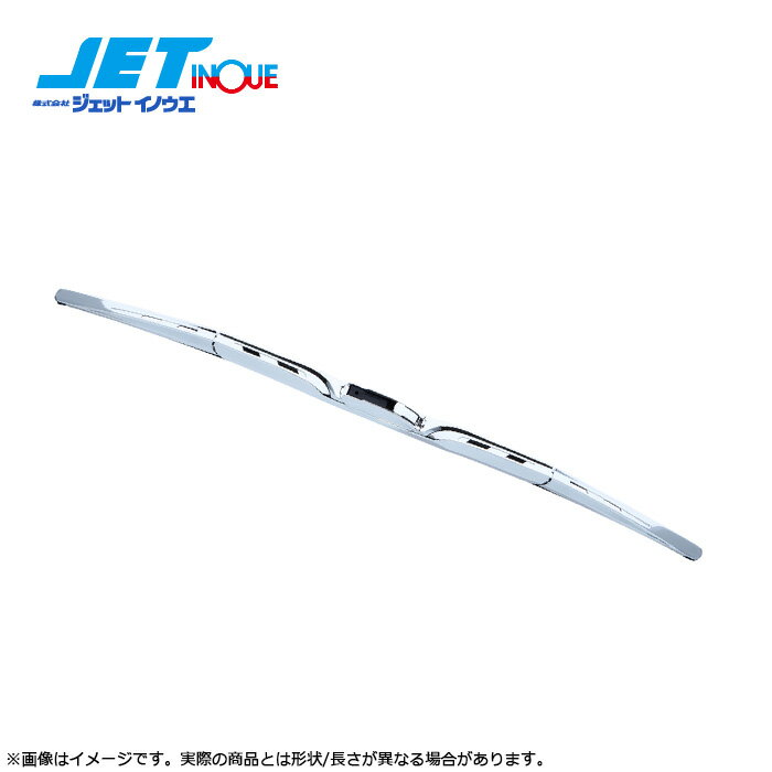 JETINOUE ジェットイノウエ エアロワイパーブレード 530mm Uフックタイプ 品番：501338 [UD クオン/パーフェクトクオン 助手席側 H17.1〜]