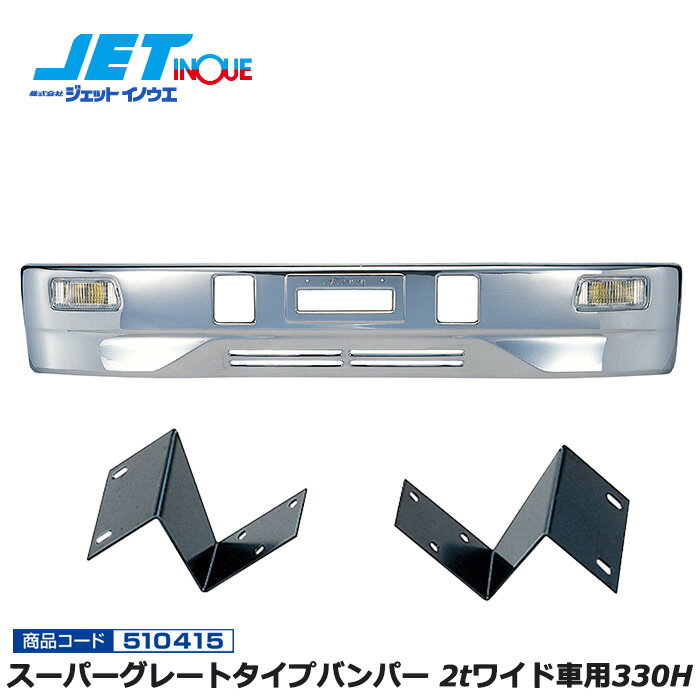 楽天市場】汎用 2トン ワイド用 メッキ バンパー フォグ付き 楽天市場】汎用 2トン ワイド用 メッキ バンパー フォグ付き