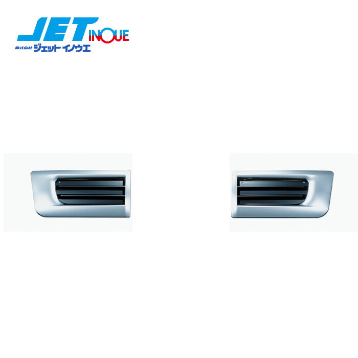 JETINOUE ジェットイノウエ テラヴィタイプバンパーガーニッシュ R/L 左右セット 450Hバンパー専用 [51..