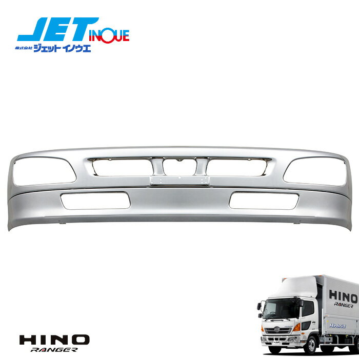JETINOUE ジェットイノウエ 日野4t レンジャープロ 標準車専用バンパー420H [HINO レンジャープロ 標準車 H14.1~H23.7] ※個人宅への配送不可　※沖縄/離島への配送不可